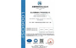 騰越ISO9001質(zhì)量管理體系認(rèn)證證書