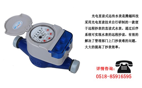 光電直讀遠(yuǎn)傳水表這些優(yōu)點(diǎn)你了解嗎？