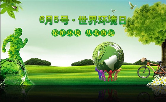 世界環(huán)境日&middot;節(jié)約用水，從使用超聲波水表開始