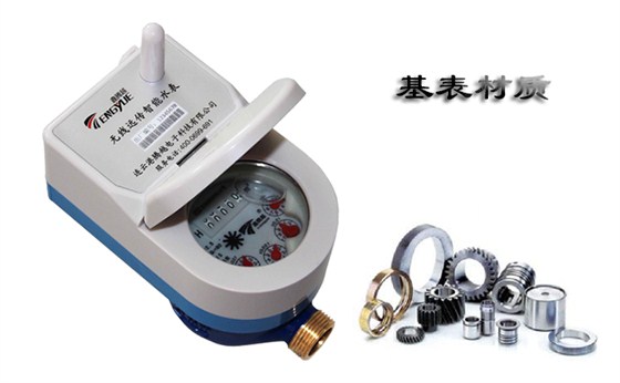 無線遠傳水表的材質都有哪些類型