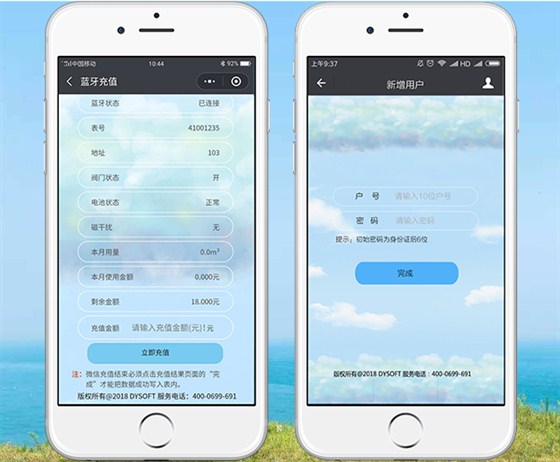 IC卡藍(lán)牙智能水表界面