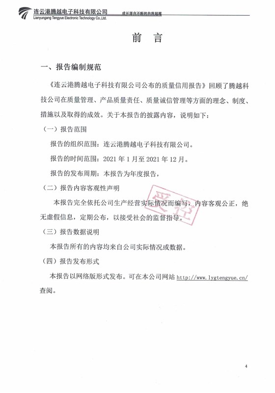 2022年質(zhì)量信用報告_03