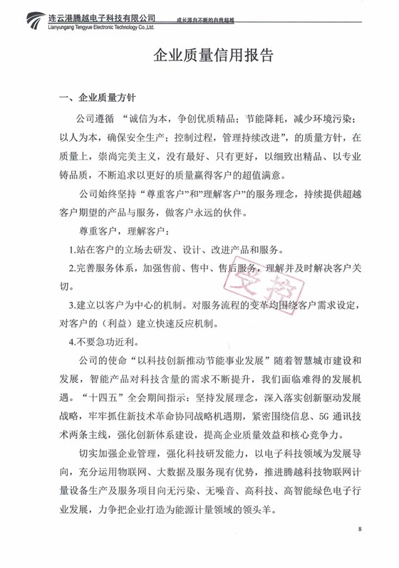 2022年質(zhì)量信用報告_07