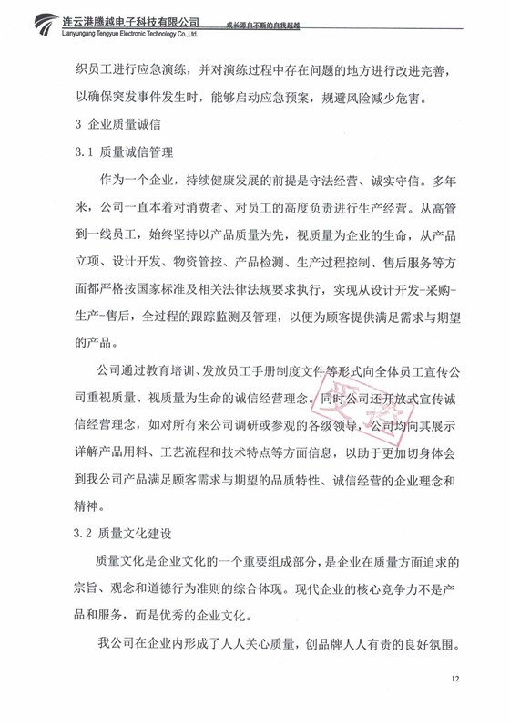 2022年質(zhì)量信用報告_11