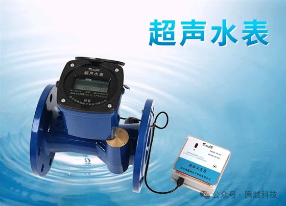 大口徑超聲水表
