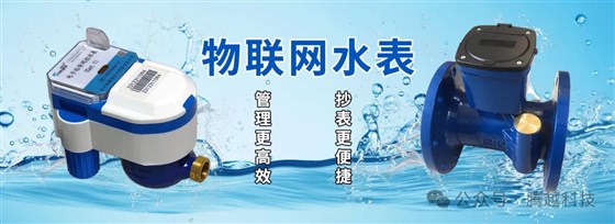 物聯(lián)網(wǎng)水表