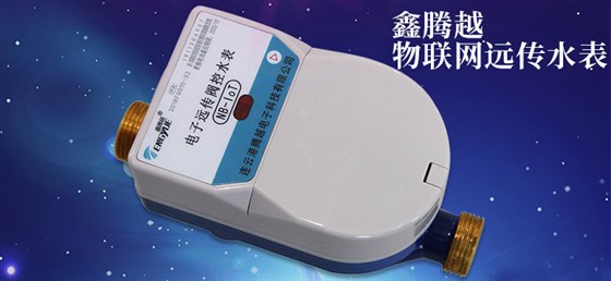 物聯(lián)網(wǎng)遠傳水表