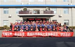 2025年員工集體合影