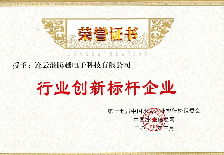 榮譽證書-行業(yè)創(chuàng)新標桿企業(yè)