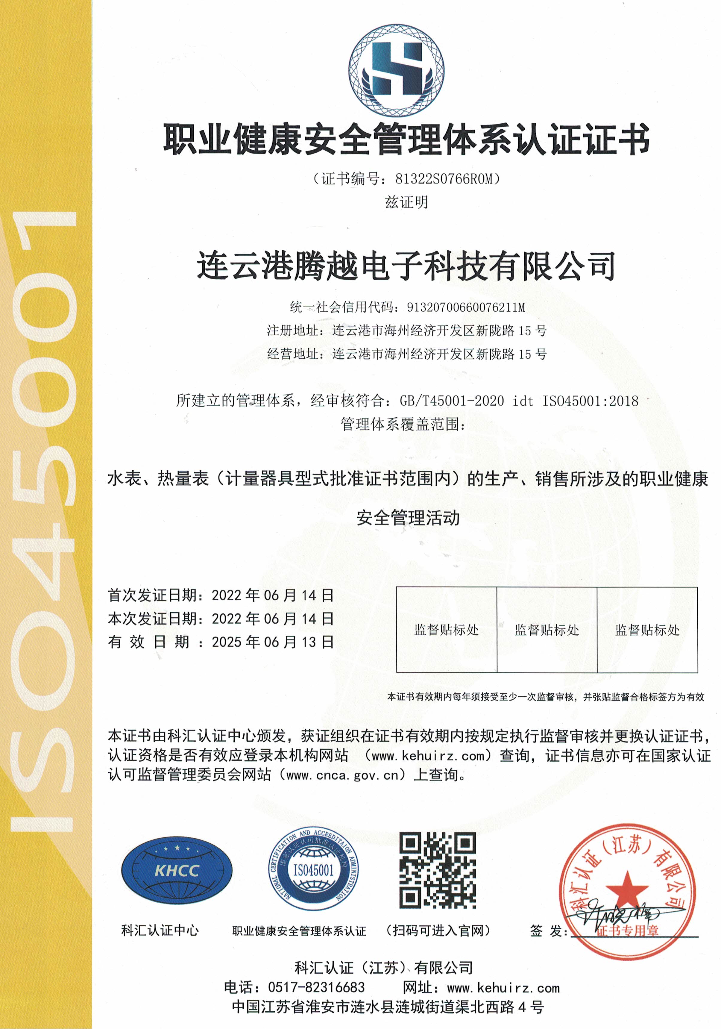 職業(yè)健康管理體系認(rèn)證證書