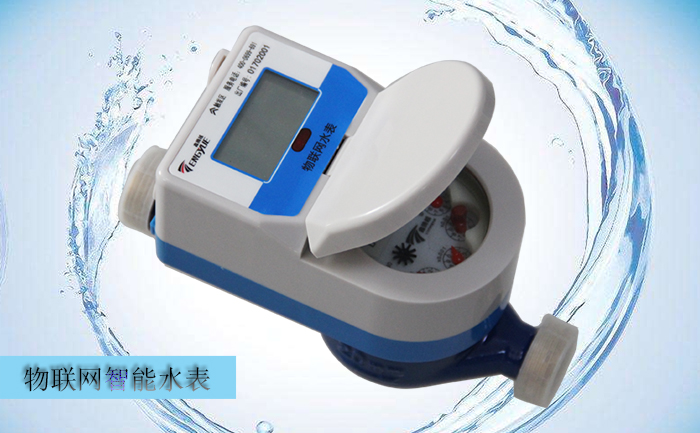 選購物聯(lián)網(wǎng)水表需要考慮哪些因素？