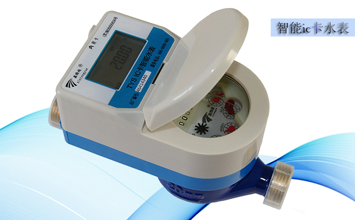 拖欠水費(fèi)怎么辦？不如試試ic卡水表
