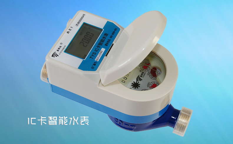 水司對安裝IC卡智能水表都有哪些建議？