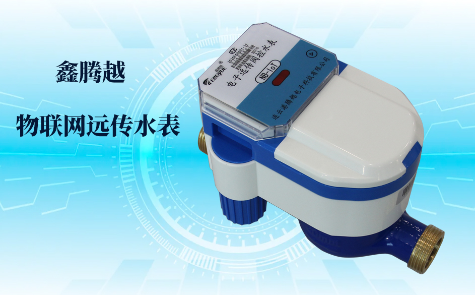 物聯(lián)網(wǎng)遠(yuǎn)傳水表入戶，智慧供水貼心