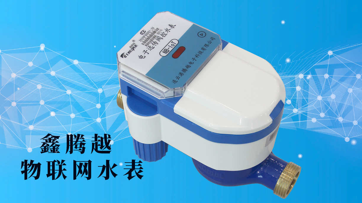 為什么說物聯(lián)網(wǎng)水表具有全面推廣的價值？