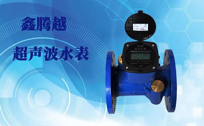 為什么購買超聲波水表廠家要選大品牌、大廠家? 又該如何選擇呢？