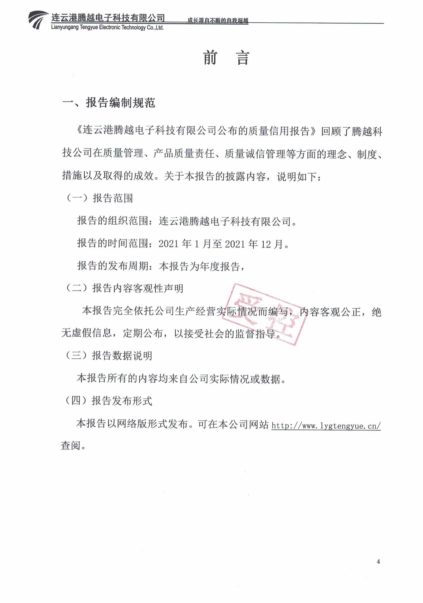 2022年質(zhì)量信用報(bào)告_03