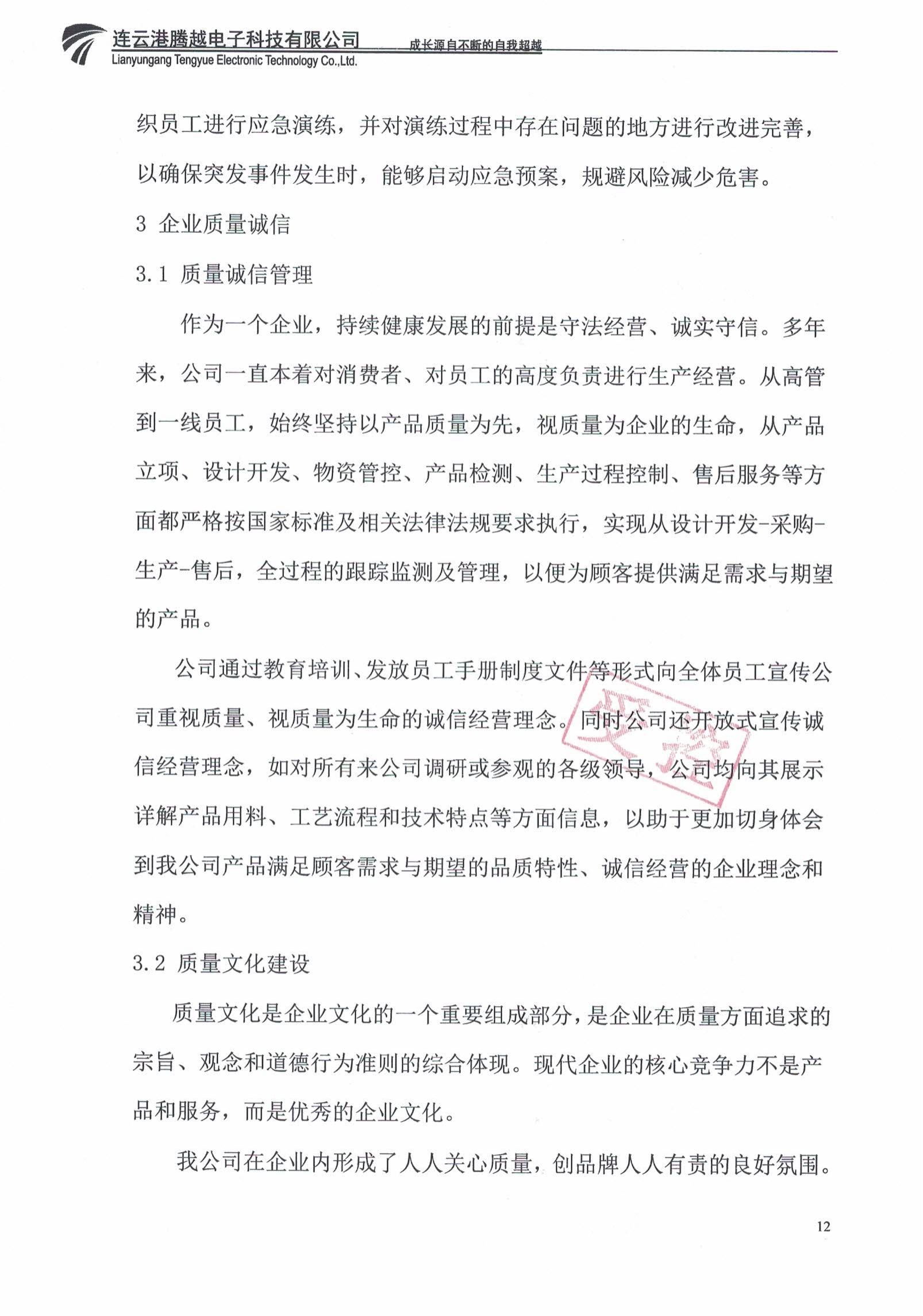 2022年質(zhì)量信用報(bào)告_11