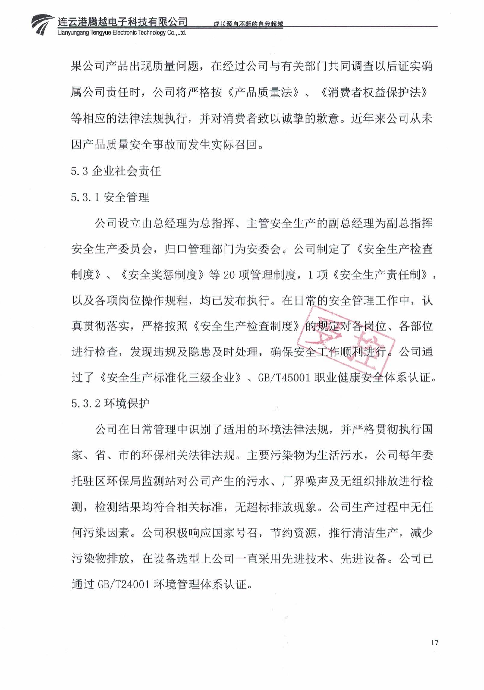 2022年質(zhì)量信用報(bào)告_16