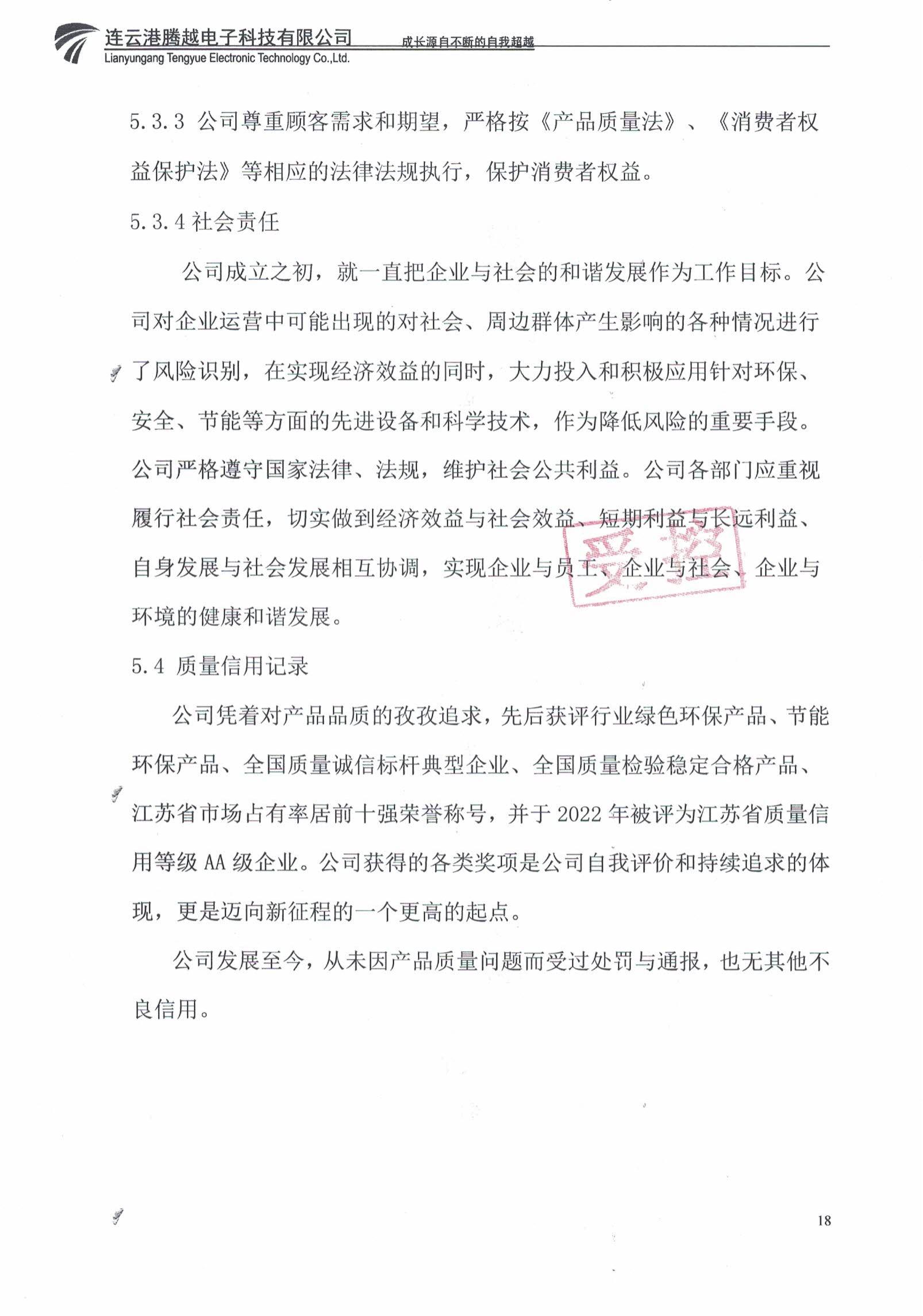 2022年質(zhì)量信用報(bào)告_17