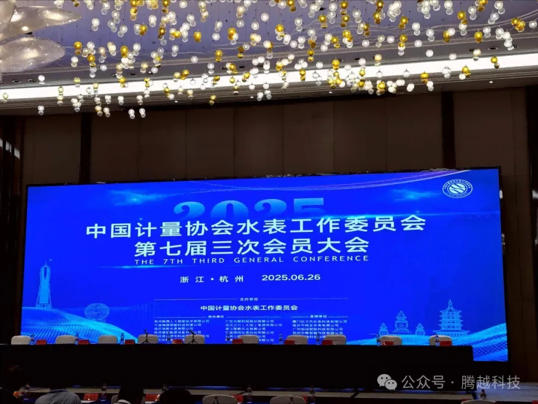 騰越科技參會(huì)