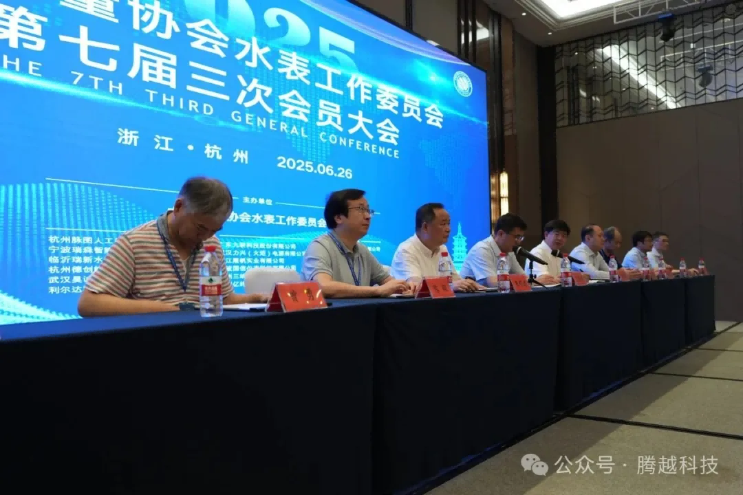 中國計(jì)量協(xié)會(huì)水表工作委員會(huì)第七屆三次會(huì)員大會(huì)